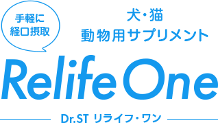 手軽に経口摂取 犬・猫動物用サプリメント Relife One Dr.ST リライフ・ワン